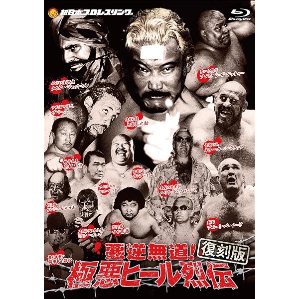 Amazon.co.jp: 壮絶!喧嘩マッチ烈伝 DVD-BOX : プロレス: DVD